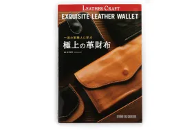 Studio Tac - Exquisite Leather Wallet - 5 Projects - Instructional Book   Patterns (#8254)